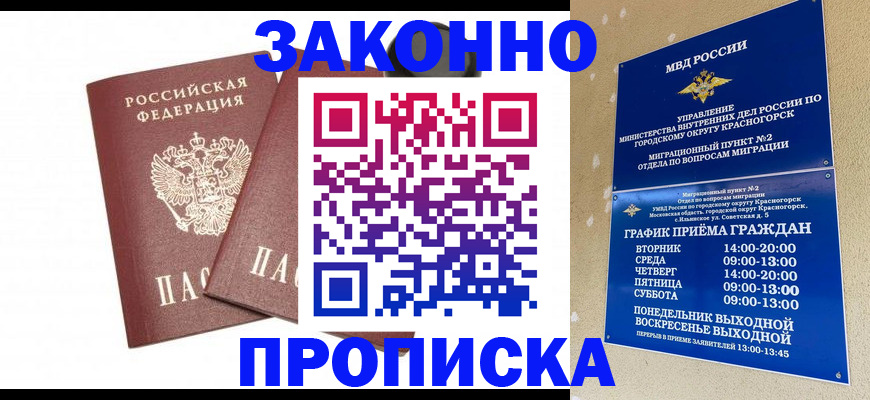 прописка гарантия в Липецке
